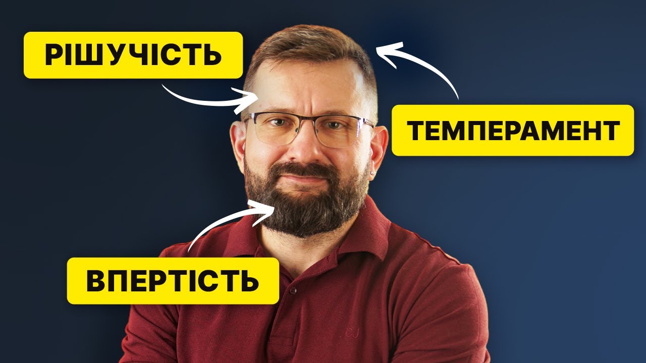 Обкладинка бонусного відео: Як обличчя видає наш характер