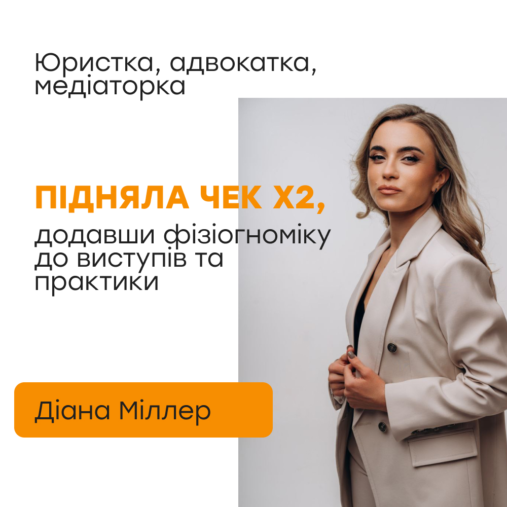 Діана Міллер — юристка, адвокатка, медіаторка