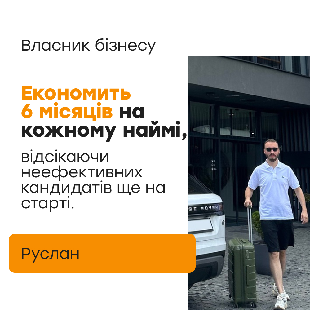 Руслан — власник бізнесу