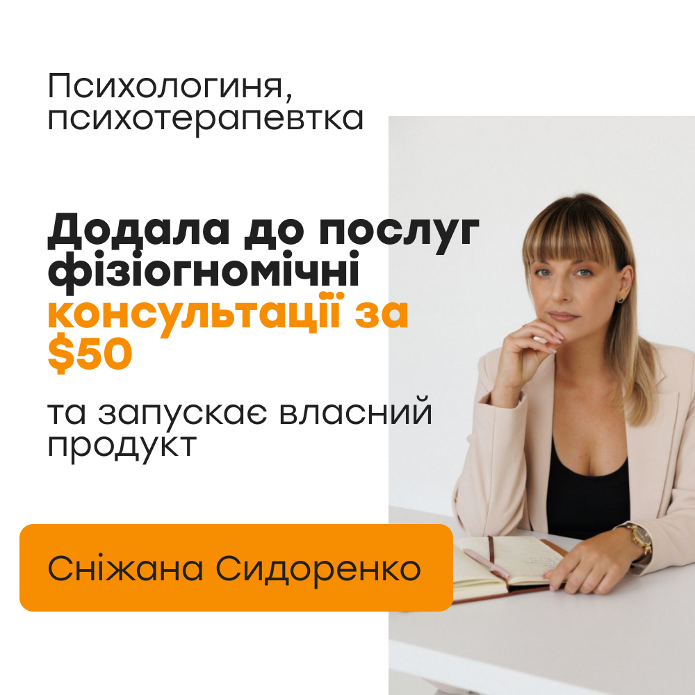Сніжана Сидоренко — психологиня, психотерапевтка